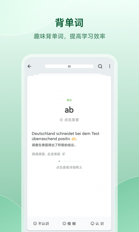德语助手app最新版
