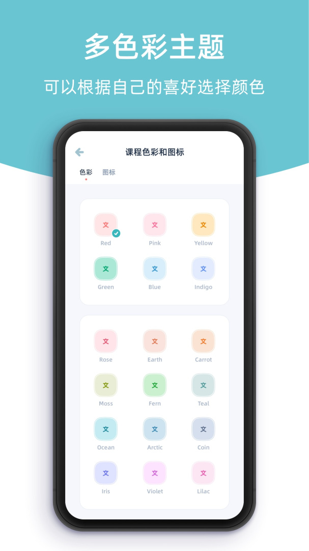 柠檬课程表官方版