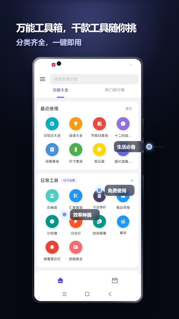轻集工具箱