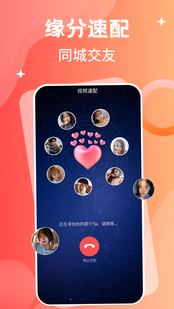 陌交友app最新版