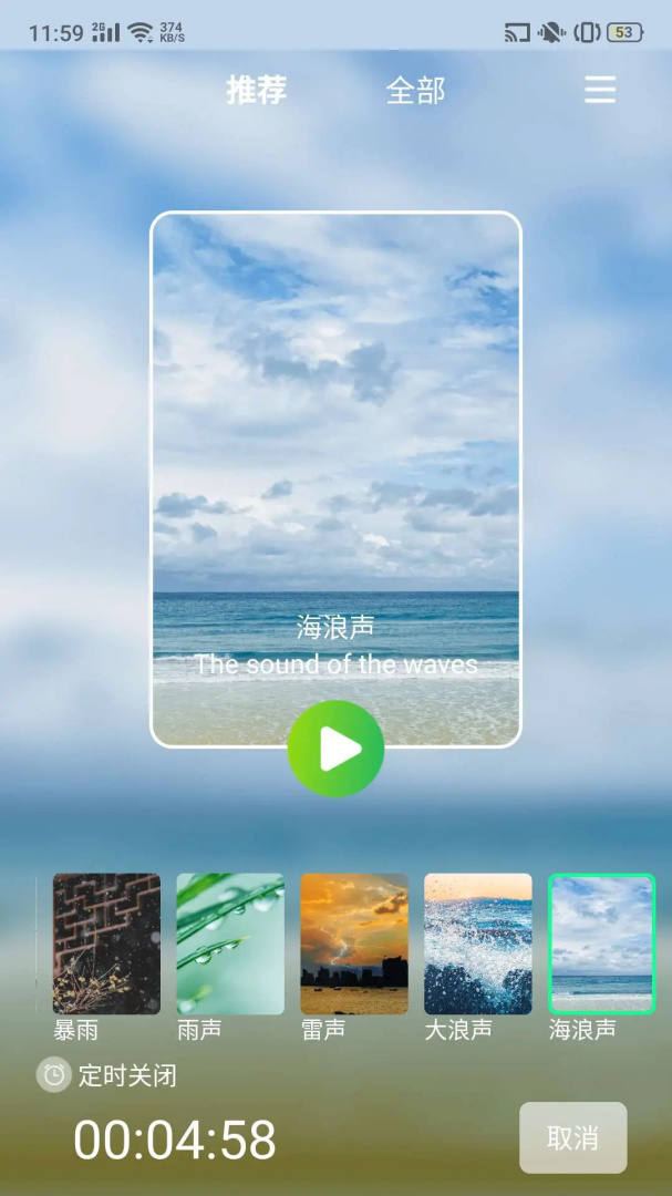 睡眠白噪音app官方版
