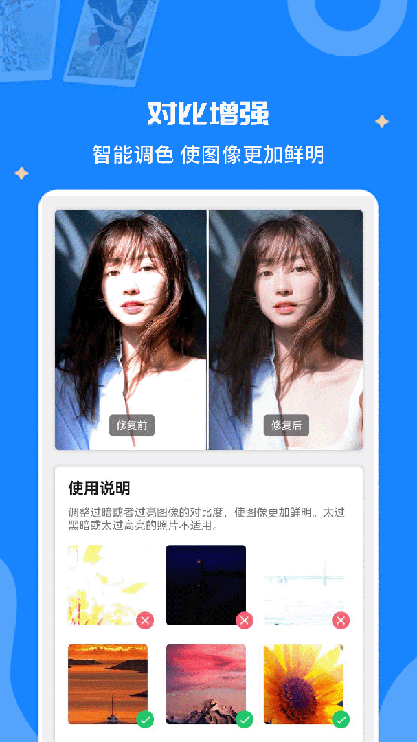 全能修复老照片app