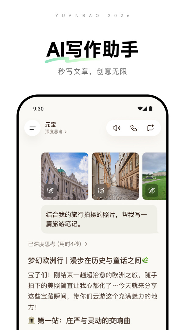 腾讯元宝最新版本
