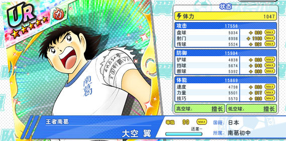 队长小翼：最强十一人vivo版