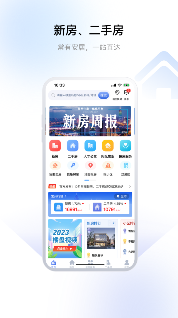 中吴房产app官方版