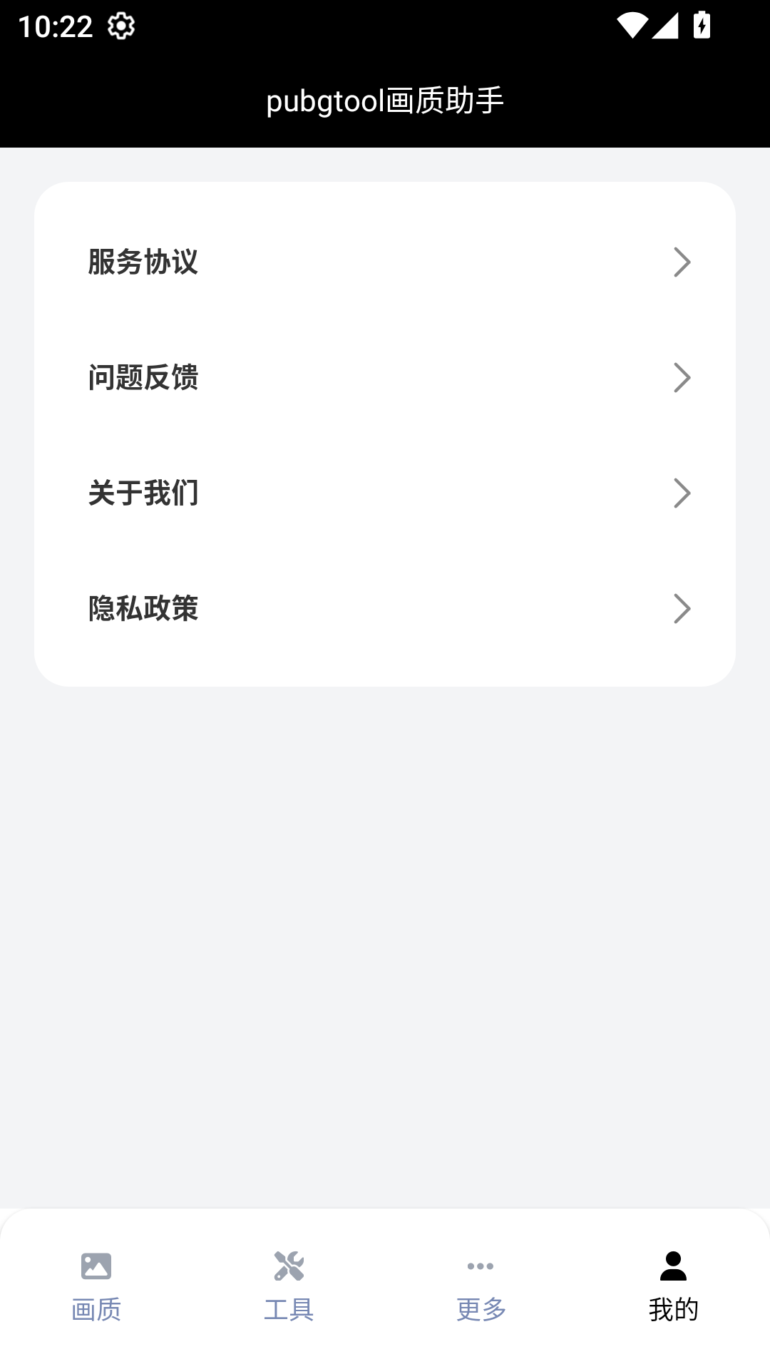 pubgtool画质助手