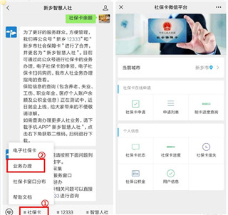 新乡智慧人社官方版