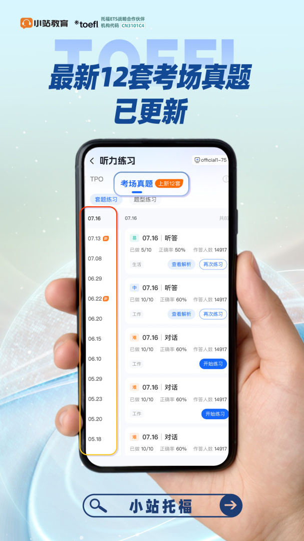 小站托福官方版