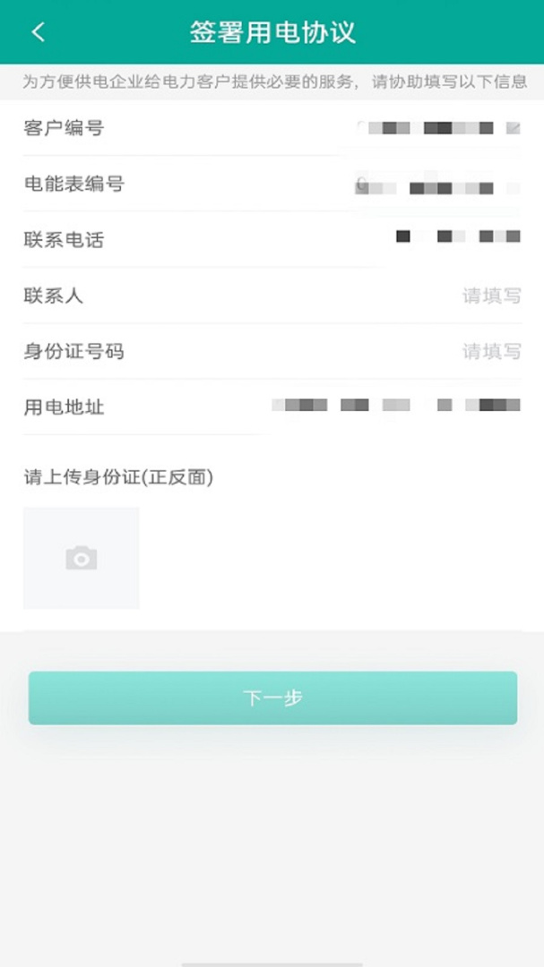 蒙电e家