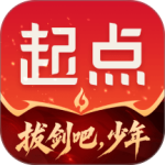 起点小说官方版