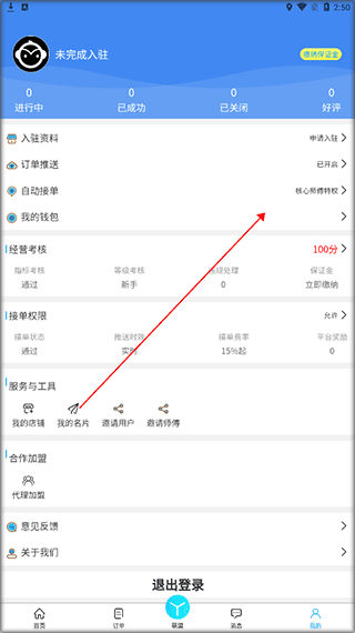 猴吉吉师傅端app