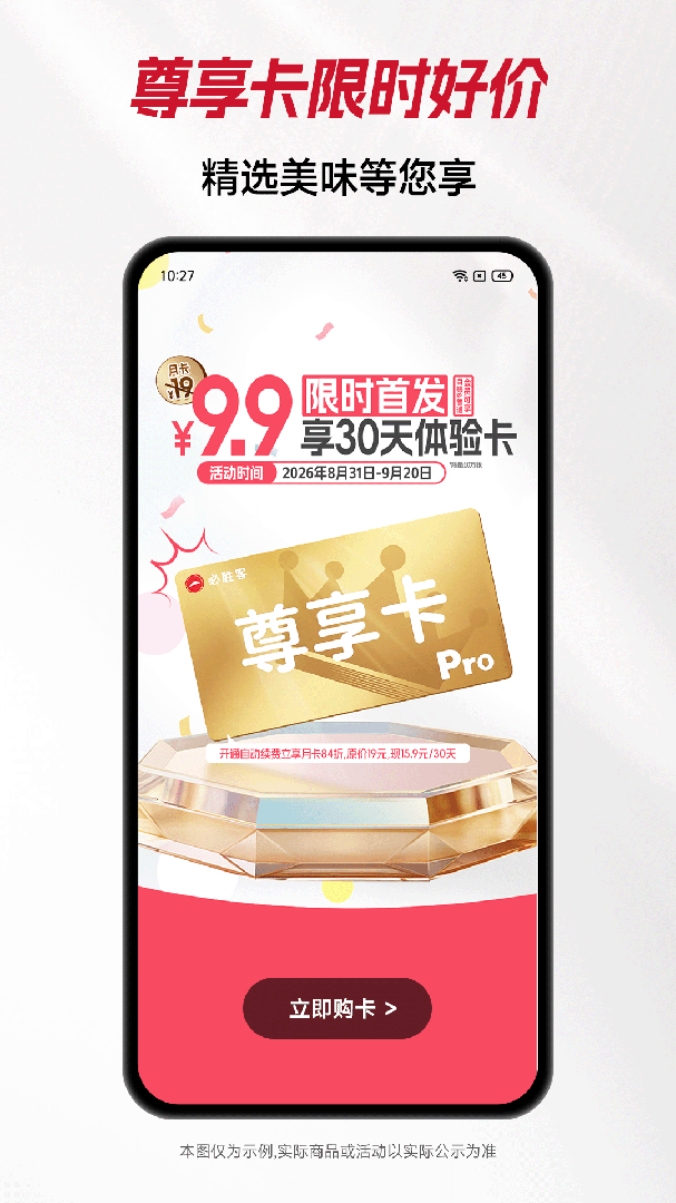 必胜客