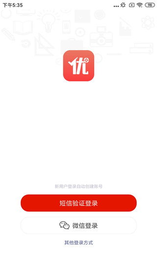 优题库最新版app