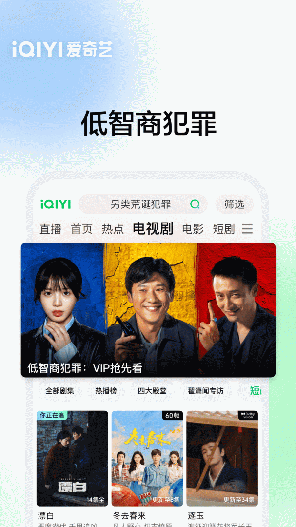 爱奇艺