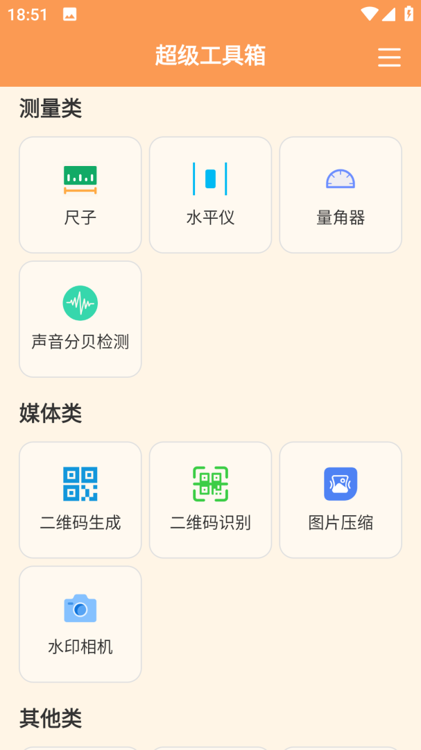 超级工具箱