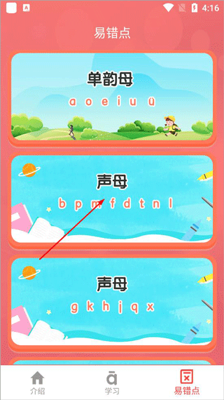 小学生学拼音app