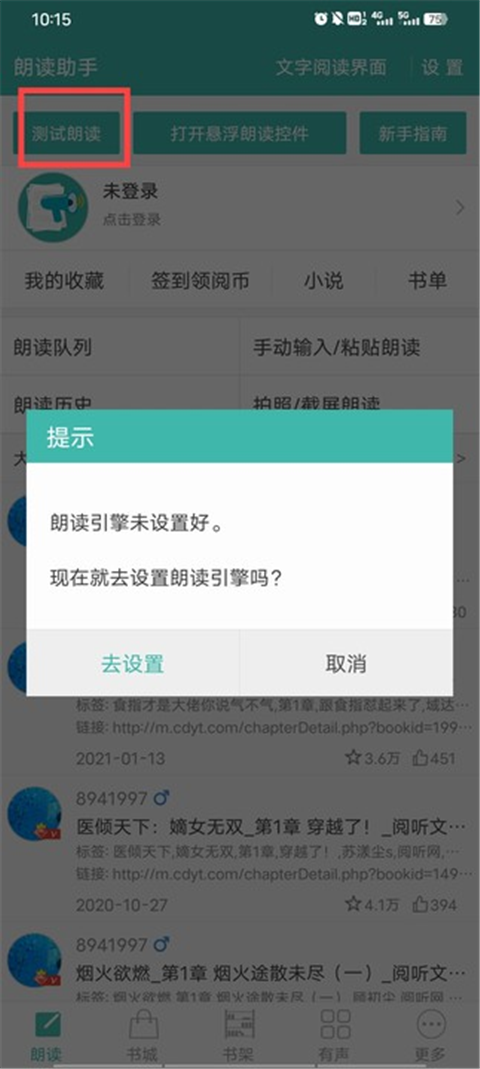 文字转语音朗读助手app