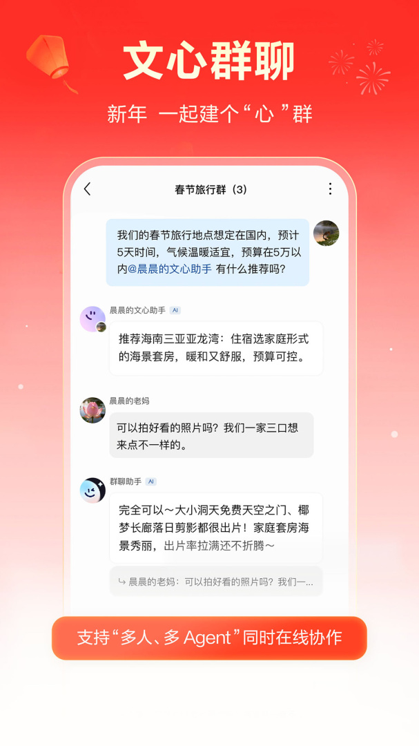 文心一言(聊天机器人)