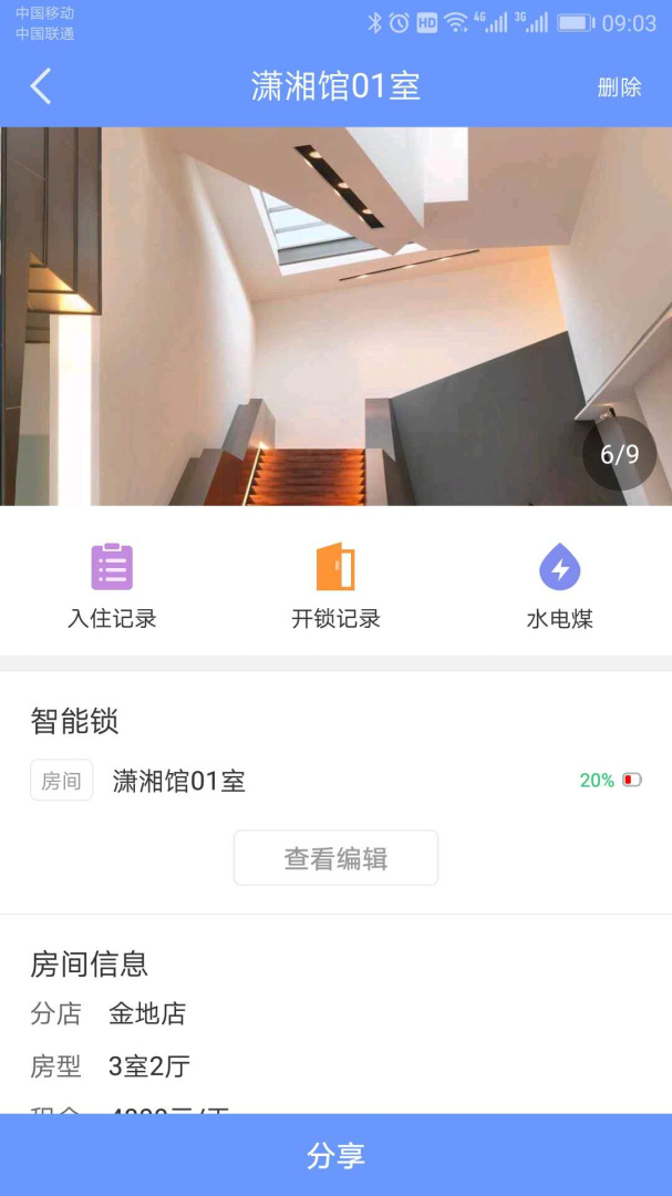 好房管家app