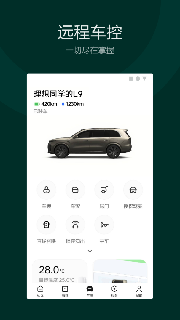 理想汽车