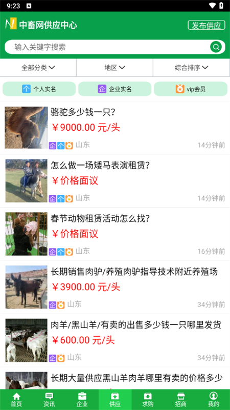 中国畜牧网官方版