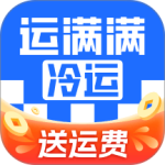 运满满冷运最新版本app