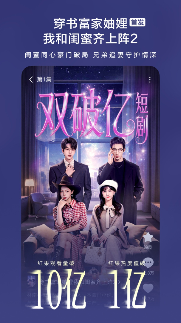 红果免费短剧