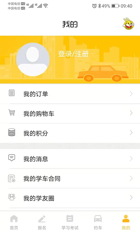 天天学车官方版
