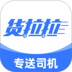 货拉拉专送司机官方版
