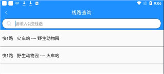 衡水掌上公交官方正版