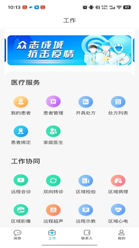 爱加健康医生官方版