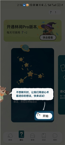 林间聊愈室手机版