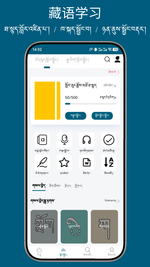 藏汉翻译通官方正版app