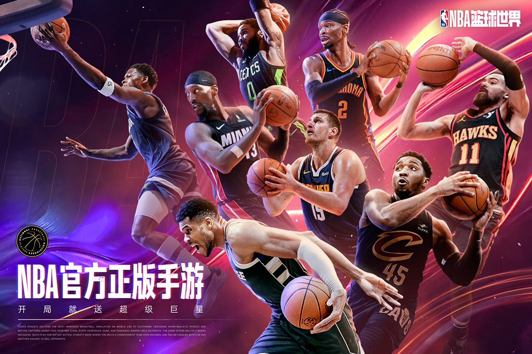 NBA篮球世界九游版
