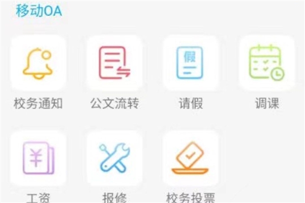 CHN微校最新版app
