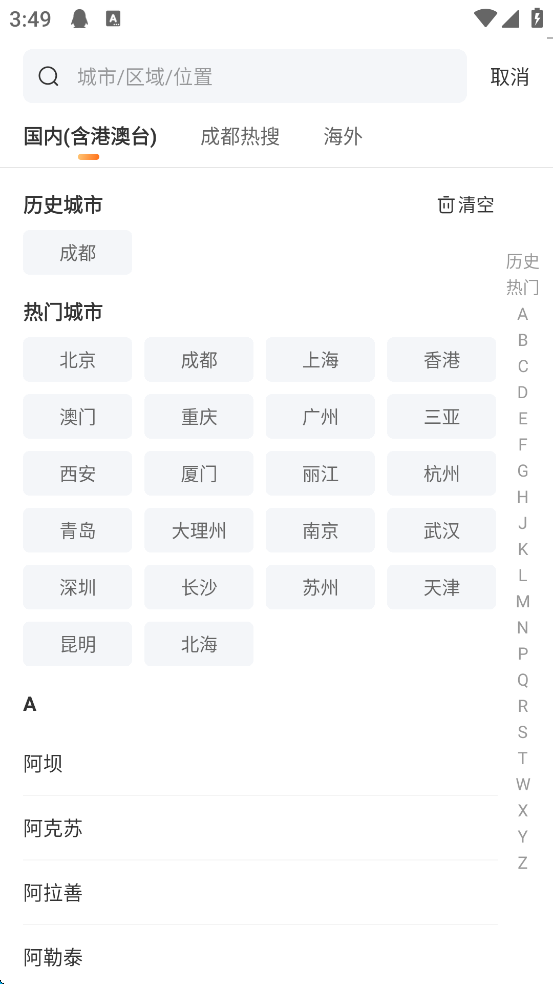 蚂蚁短租最新版