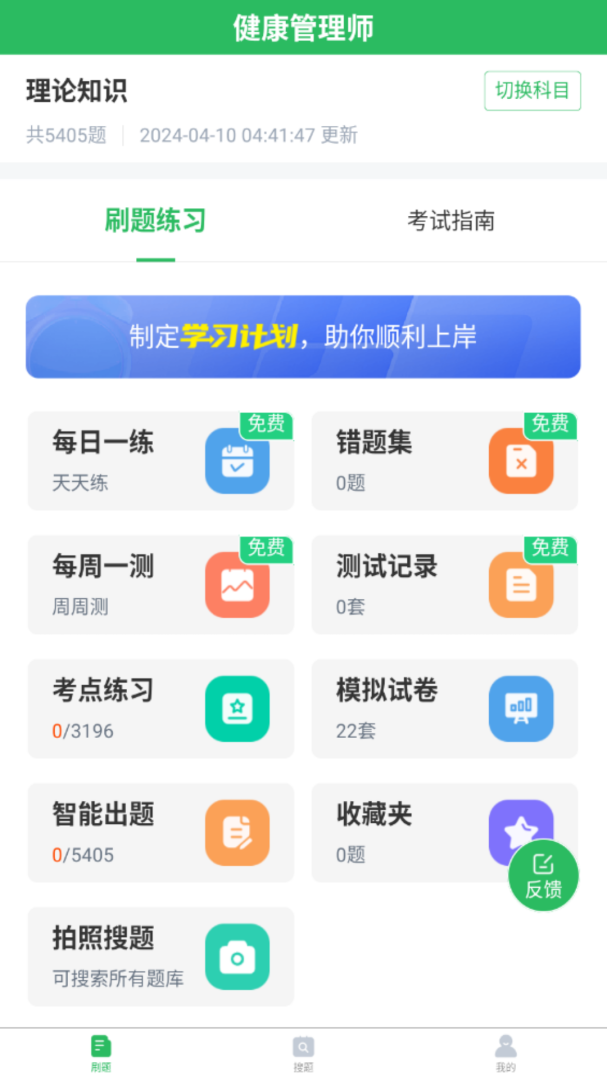健康管理师最新版app