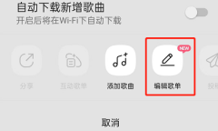 QQ音乐歌单多彩背景设置方法