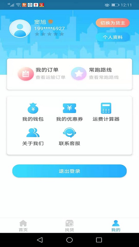 多卡拉货运信息平台