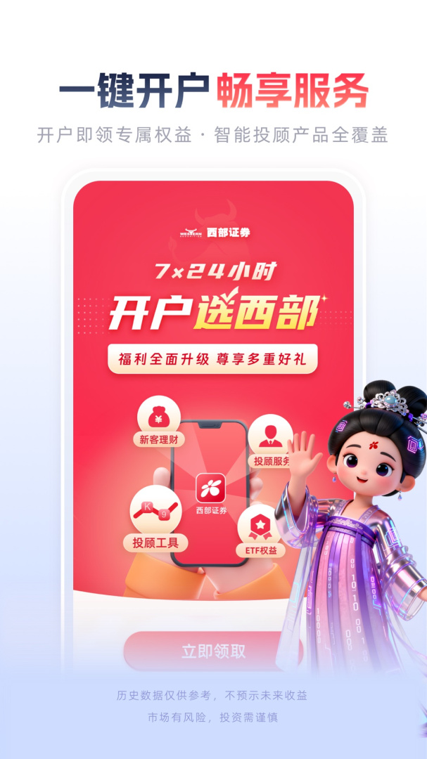 西部证券