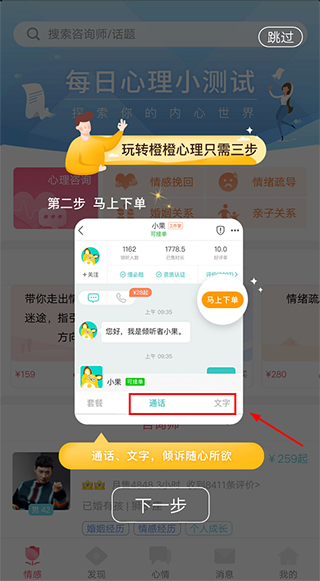 橙橙心理app