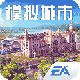 模拟城市：我是市长九游版