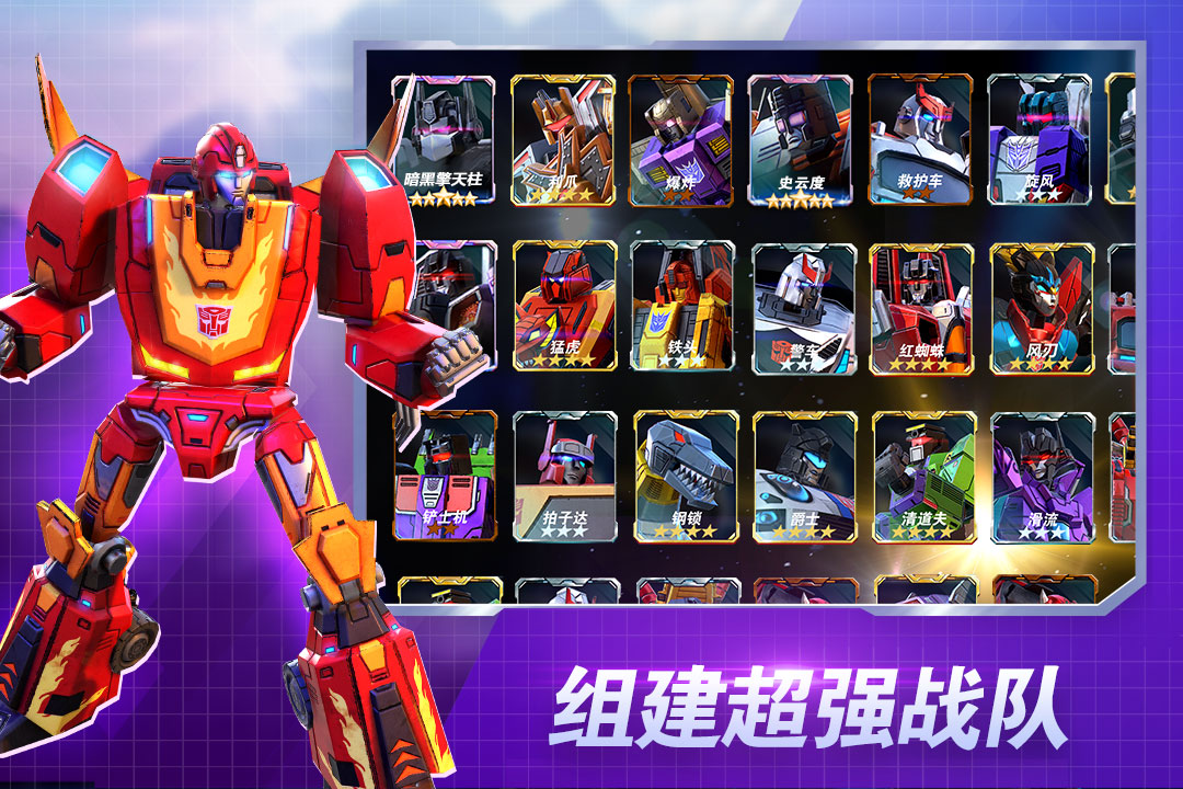 变形金刚：地球之战应用宝版