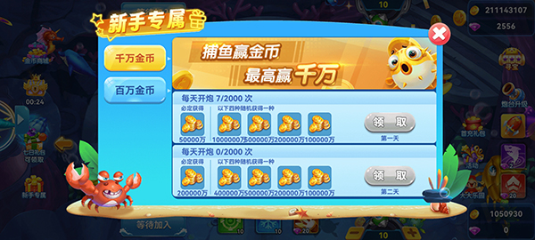 人人捕鱼华为渠道服