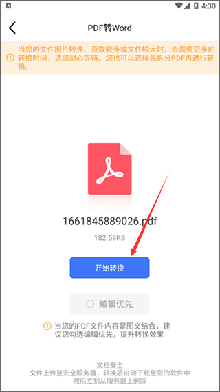 转转大师PDF转换器app
