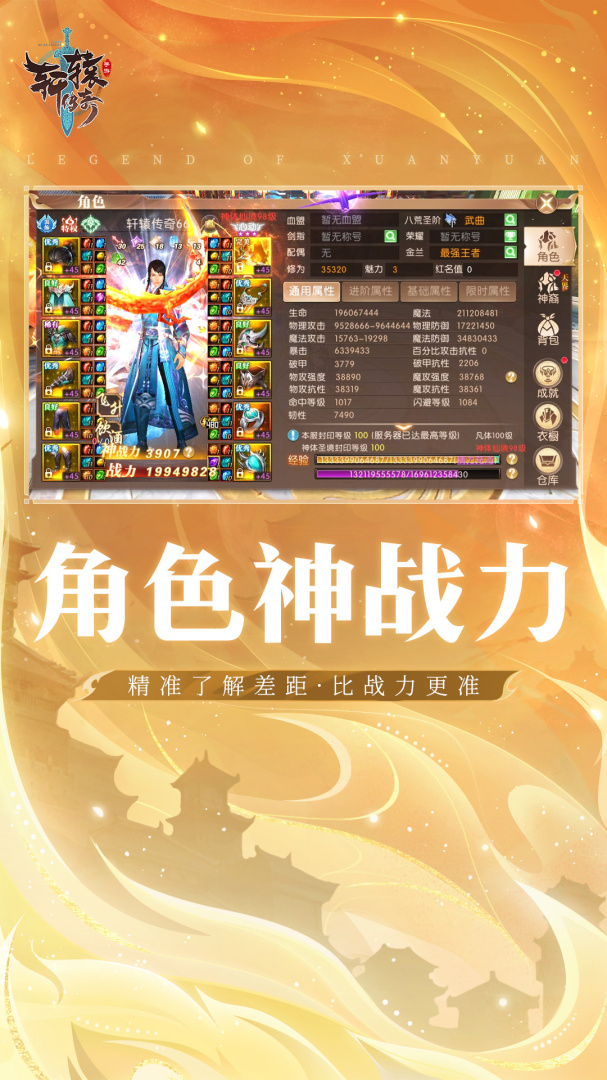 轩辕传奇星耀版