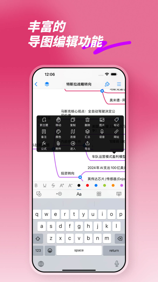 思维导图最新版