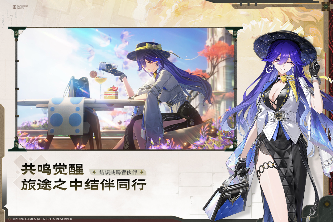 鸣潮官方版