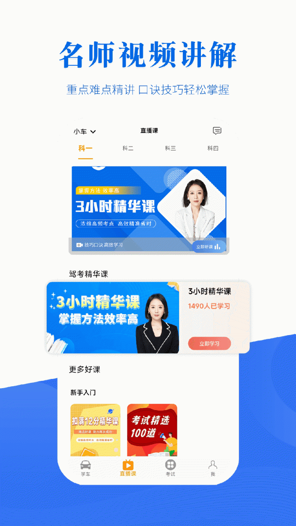 驾考全面通官方最新版