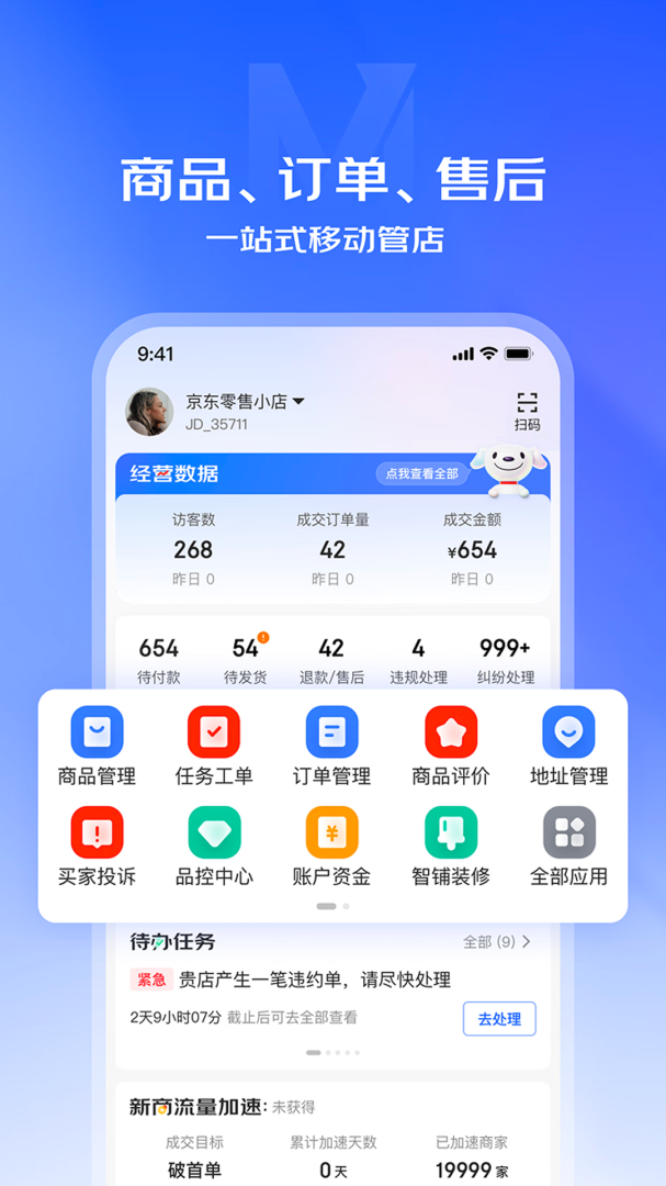 京麦官方版